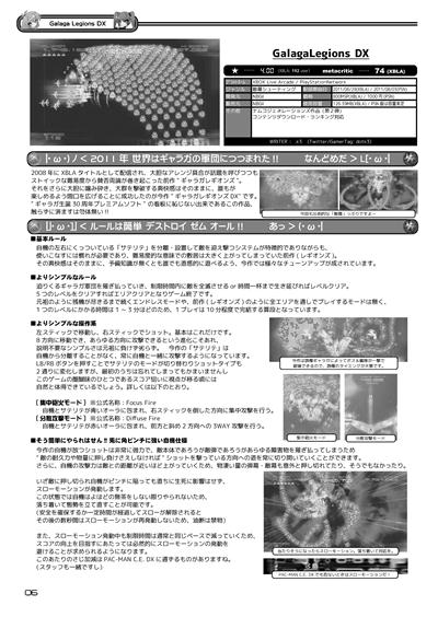 GalagaLegions DX